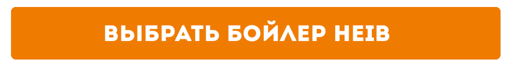 выбрать бойлер.png